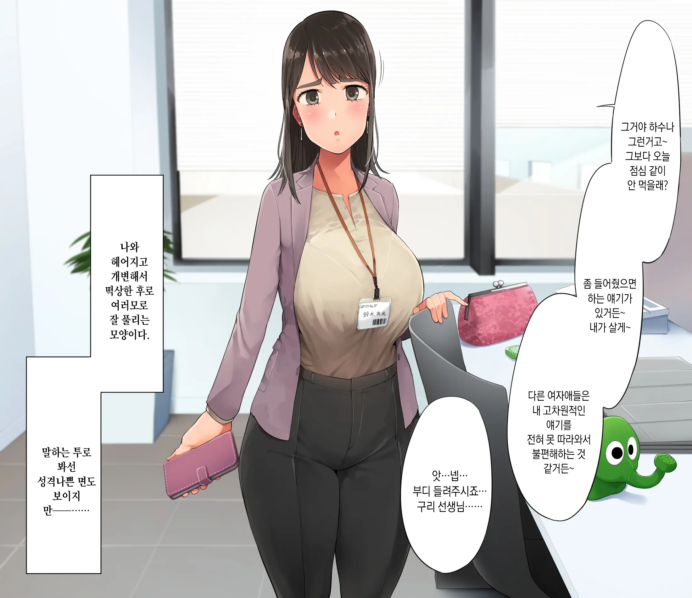 Saenakatta Motokano Ga Ore To Wakareta Nochi Kara Akanukete Takane No Hana No Bijin Ni Nacchimatta| ㅣ수수했던 전여친이 나와 헤어진 후 개변해서 그림의 떡인 미인이 되어버렸다